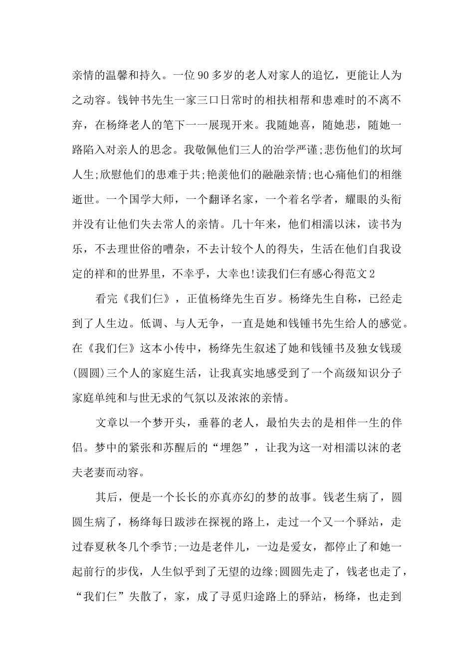 读我们仨有感心得_第2页