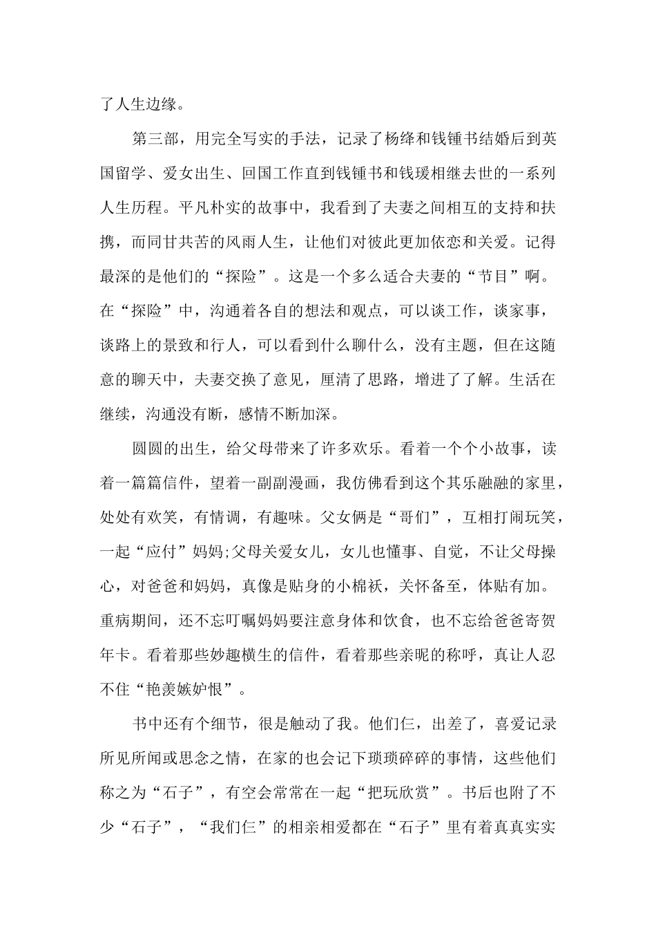 读我们仨有感心得_第3页