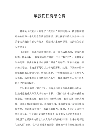 读我们仨有感心得