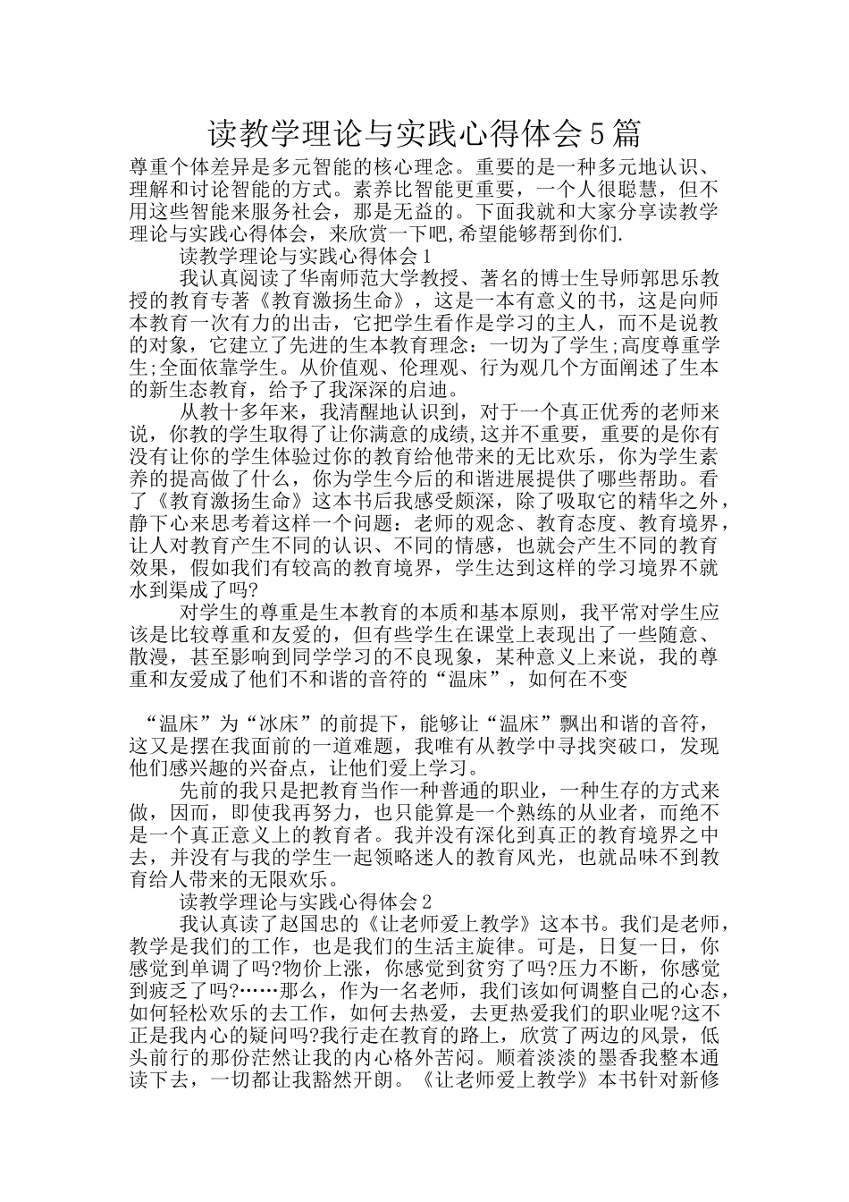 读教学理论与实践心得体会5篇_第1页