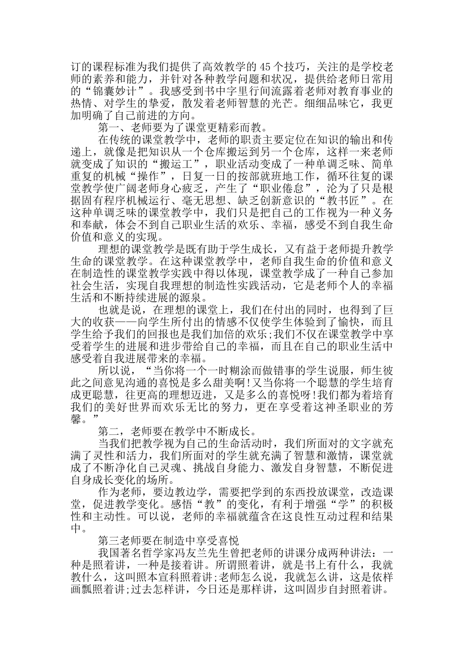 读教学理论与实践心得体会5篇_第2页