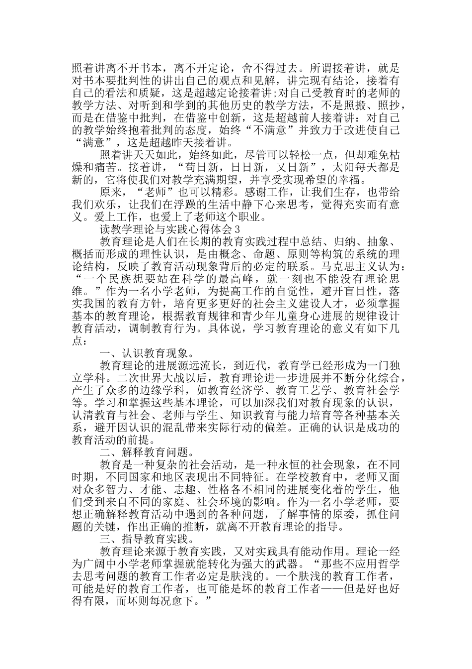 读教学理论与实践心得体会5篇_第3页