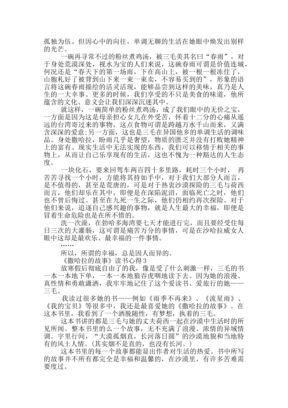 读撒哈拉的故事有感_第2页