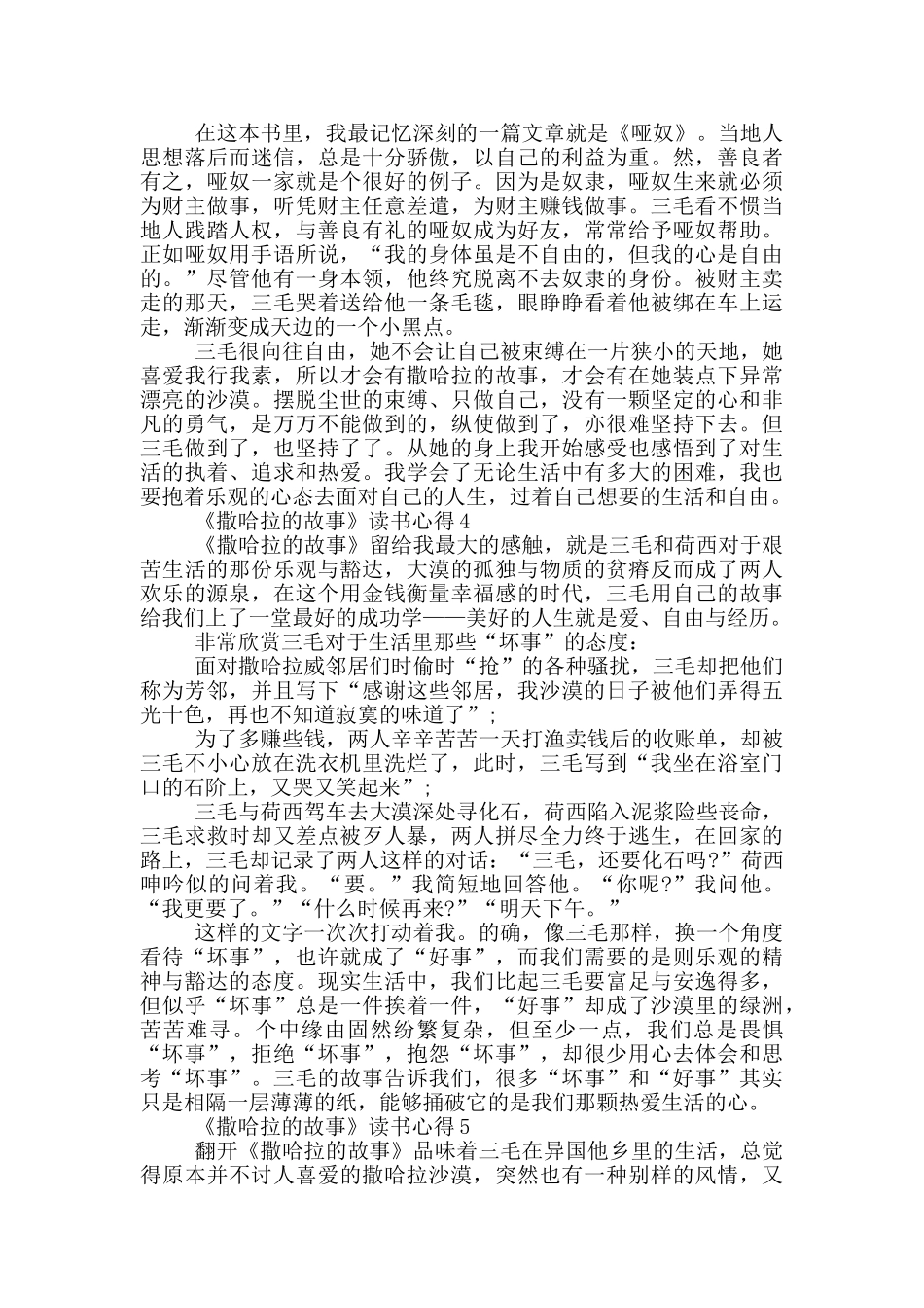 读撒哈拉的故事有感_第3页