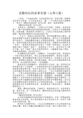 读撒哈拉的故事有感