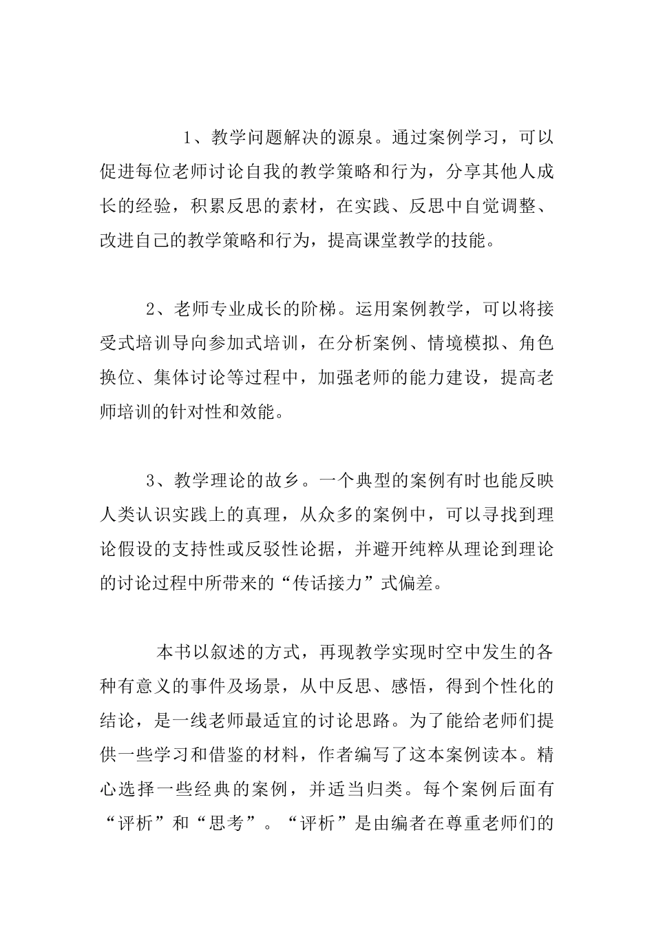 读教育专著《经典教学案例与创新课堂设计》笔记_第2页