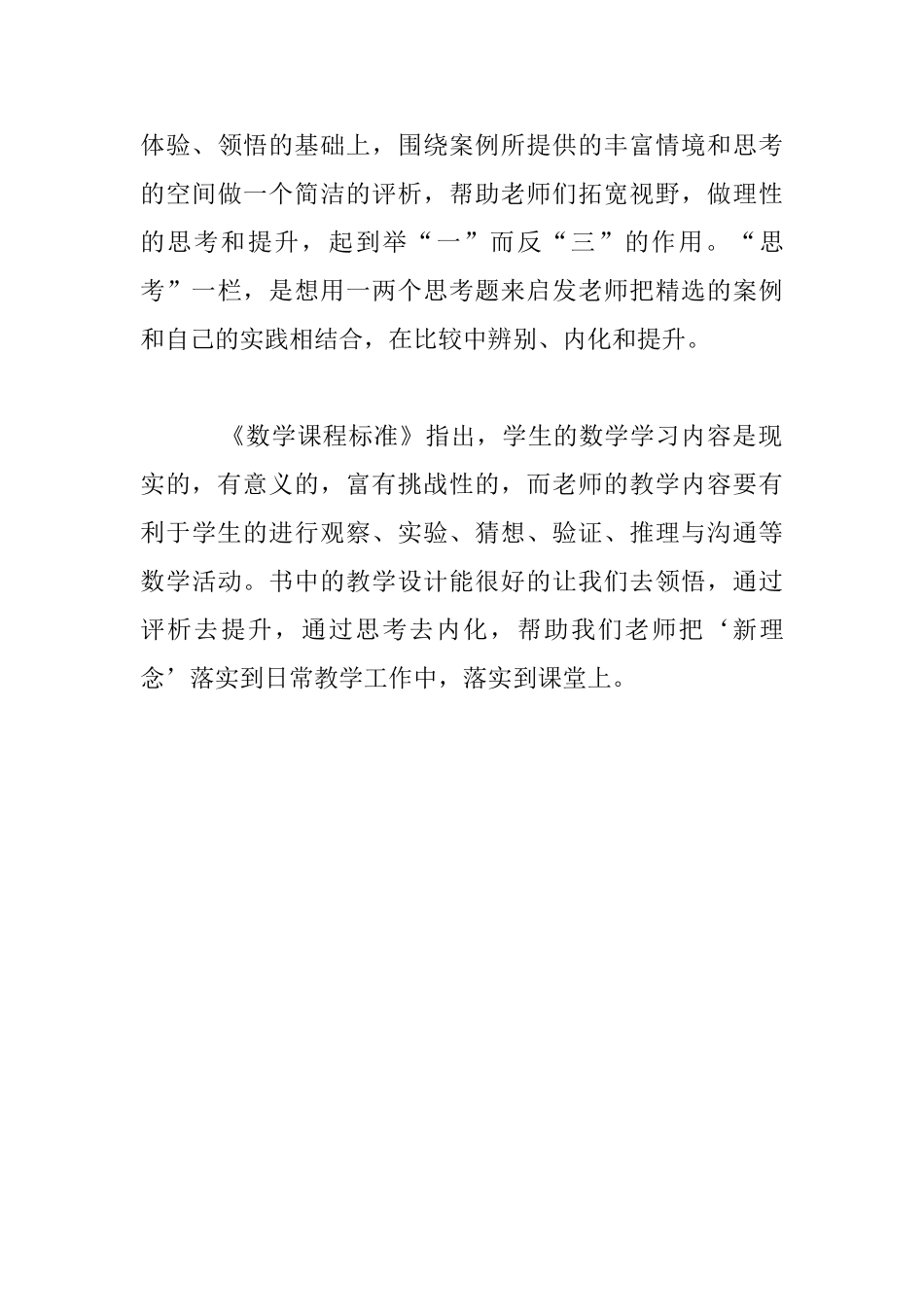 读教育专著《经典教学案例与创新课堂设计》笔记_第3页