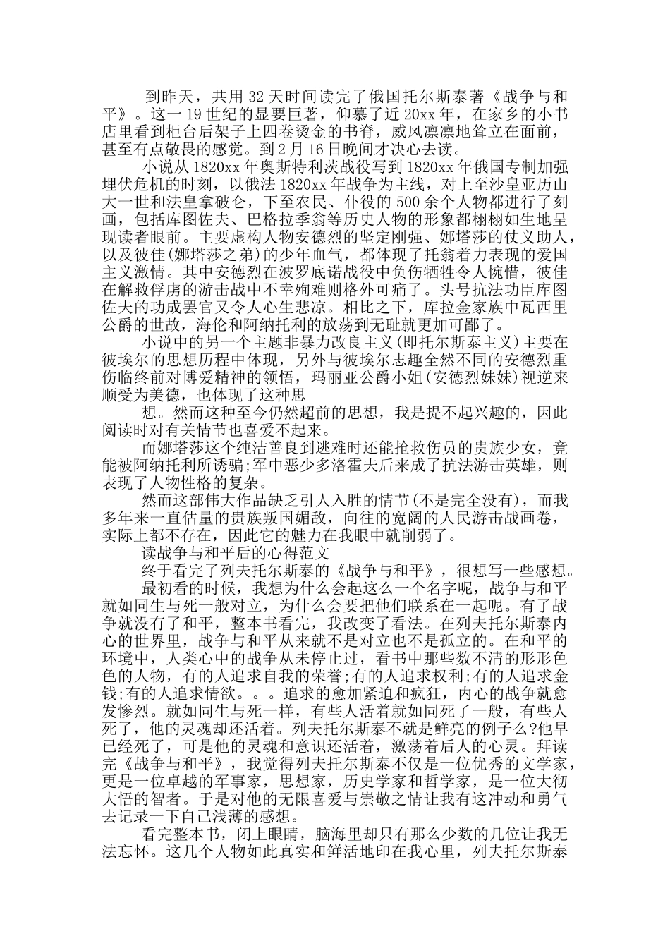 读战争与和平后的心得范文_第2页
