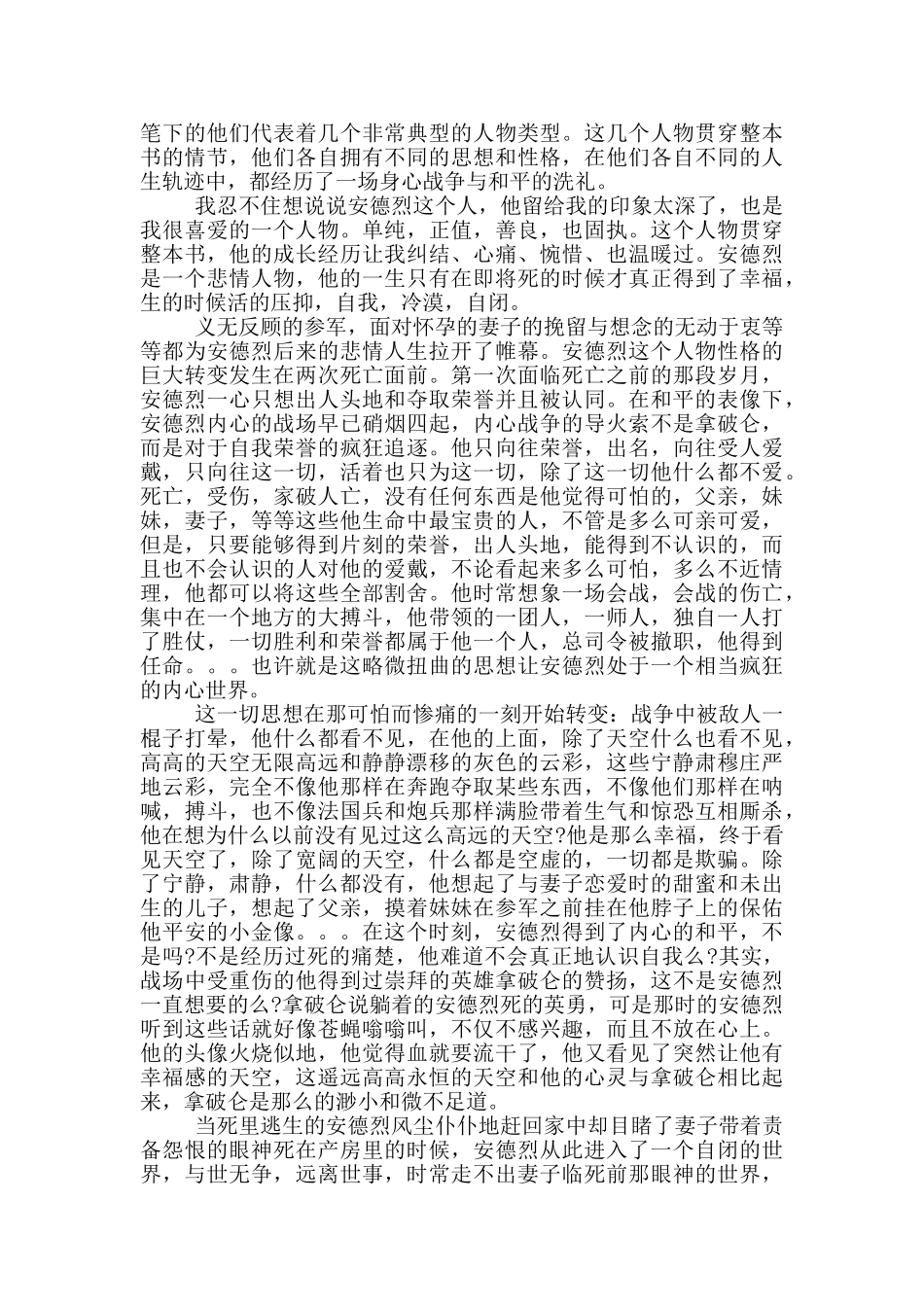 读战争与和平后的心得范文_第3页