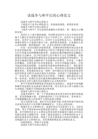 读战争与和平后的心得范文