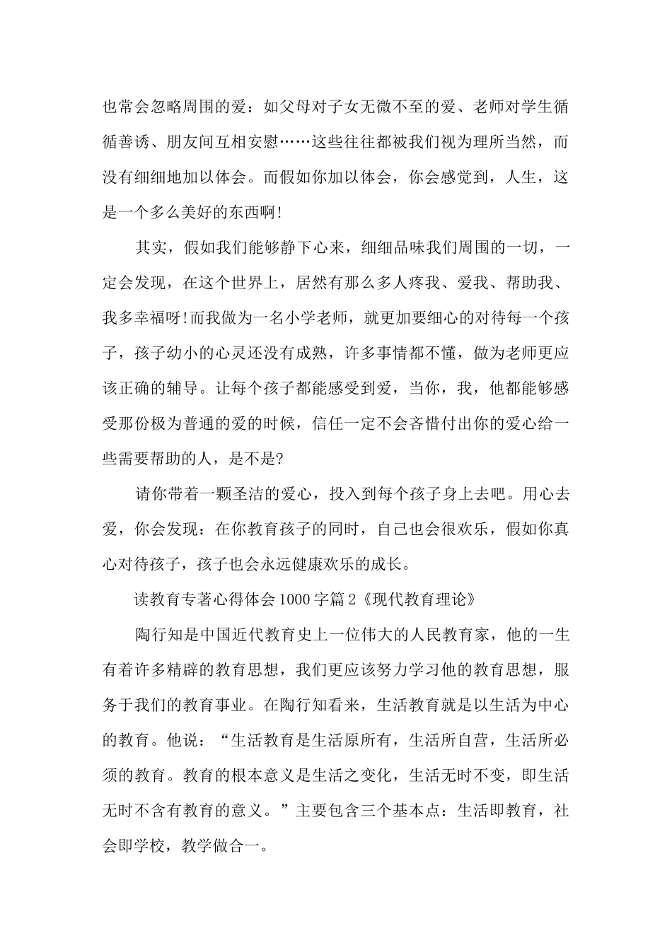 读教育专著心得体会1000字11篇_第2页