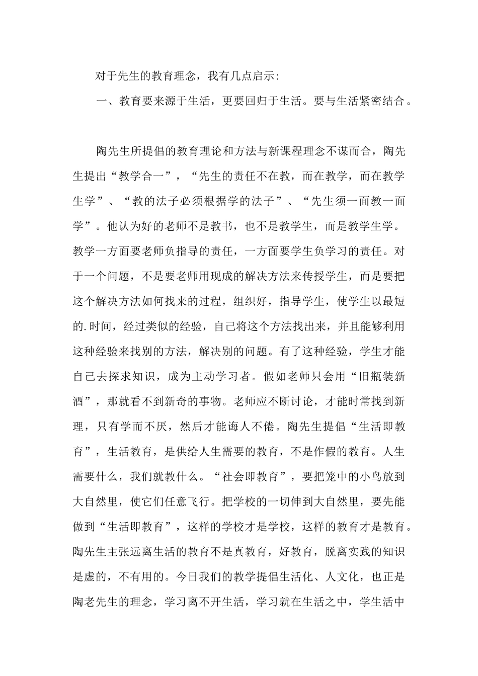 读教育专著心得体会1000字11篇_第3页