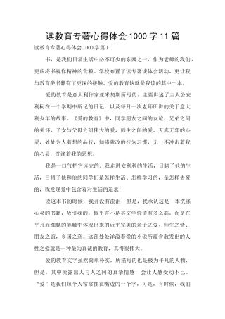 读教育专著心得体会1000字11篇
