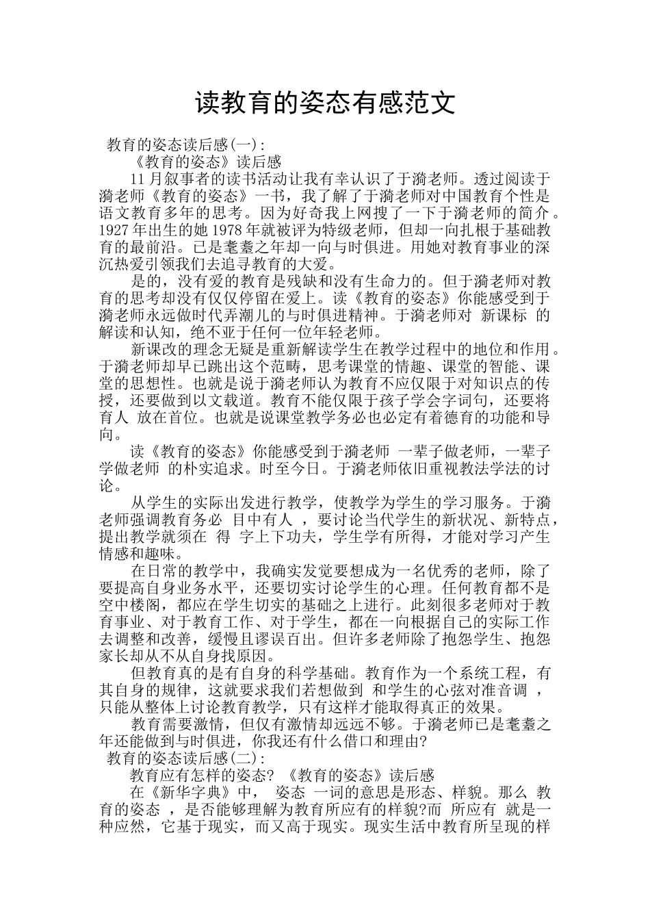 读教育的姿态有感范文_第1页