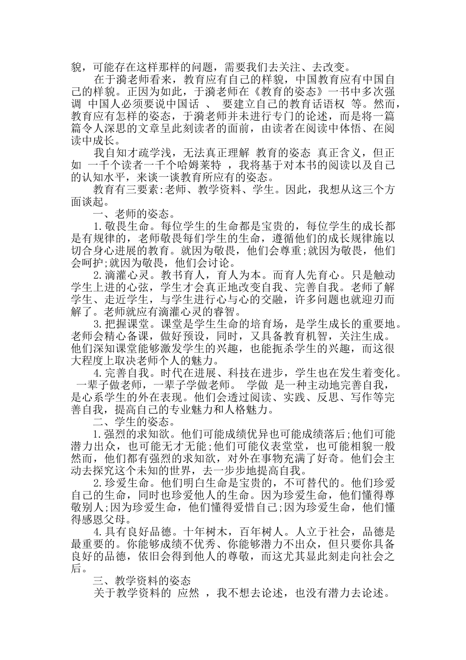 读教育的姿态有感范文_第2页