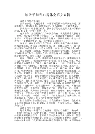 读敢于担当心得体会范文5篇