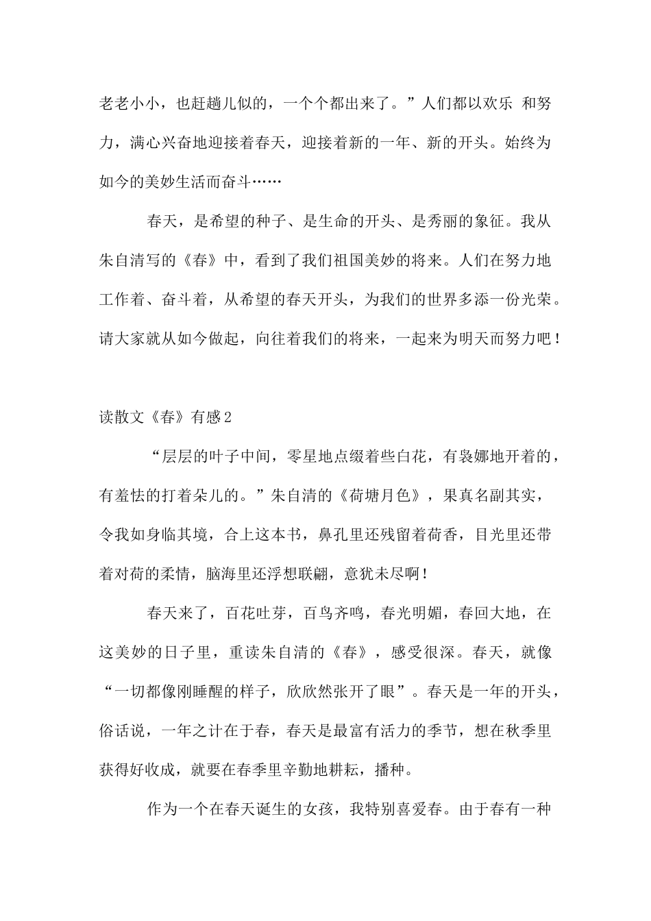 读散文《春》有感_第2页