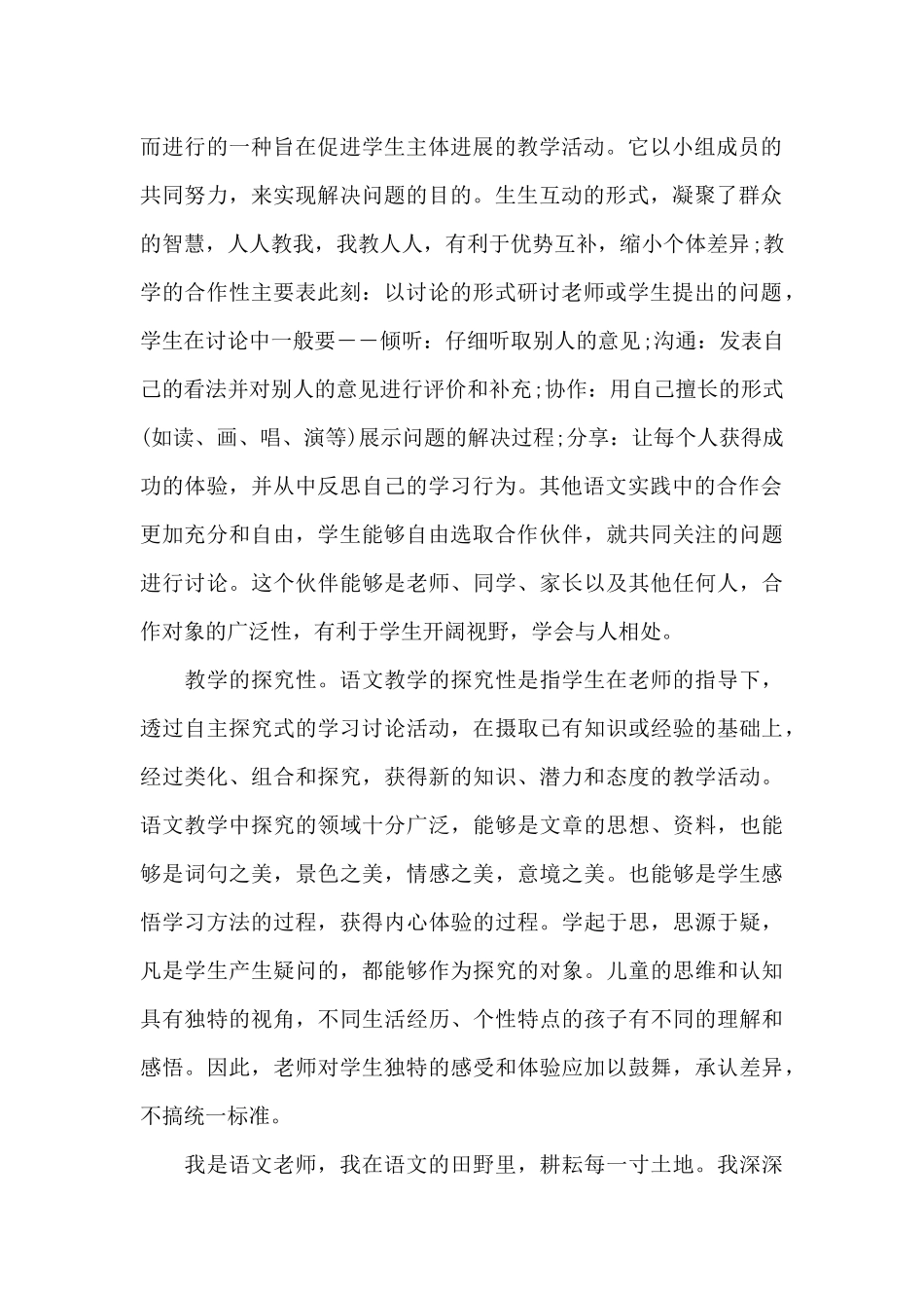 读教育专著心得体会五篇范文2024_第2页