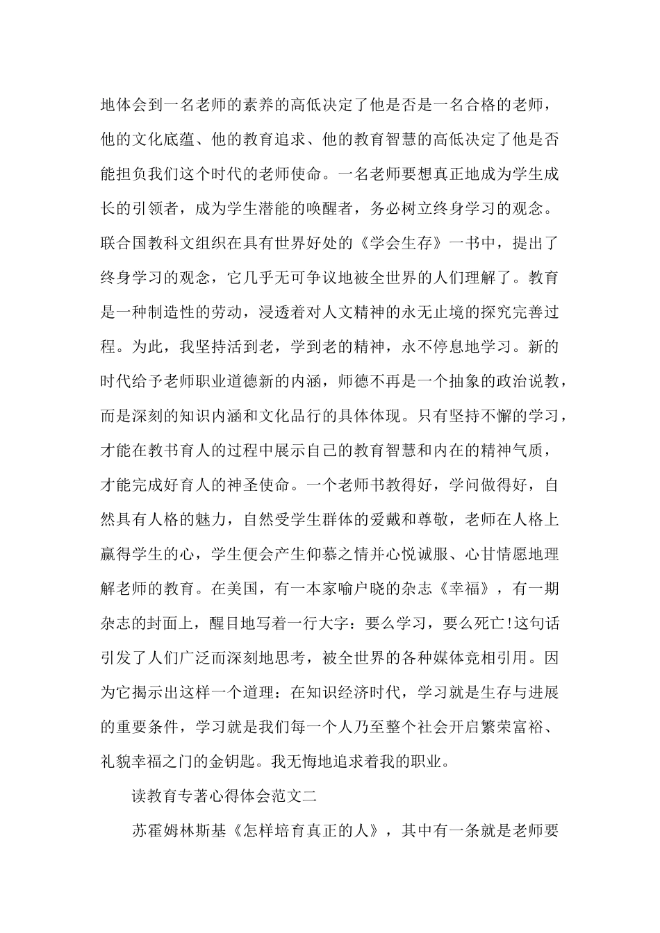 读教育专著心得体会五篇范文2024_第3页