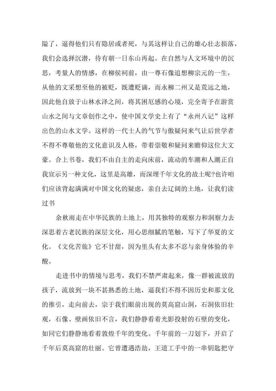 读文化苦旅的心得_第2页