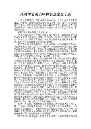 读教学名著心得体会及出处5篇