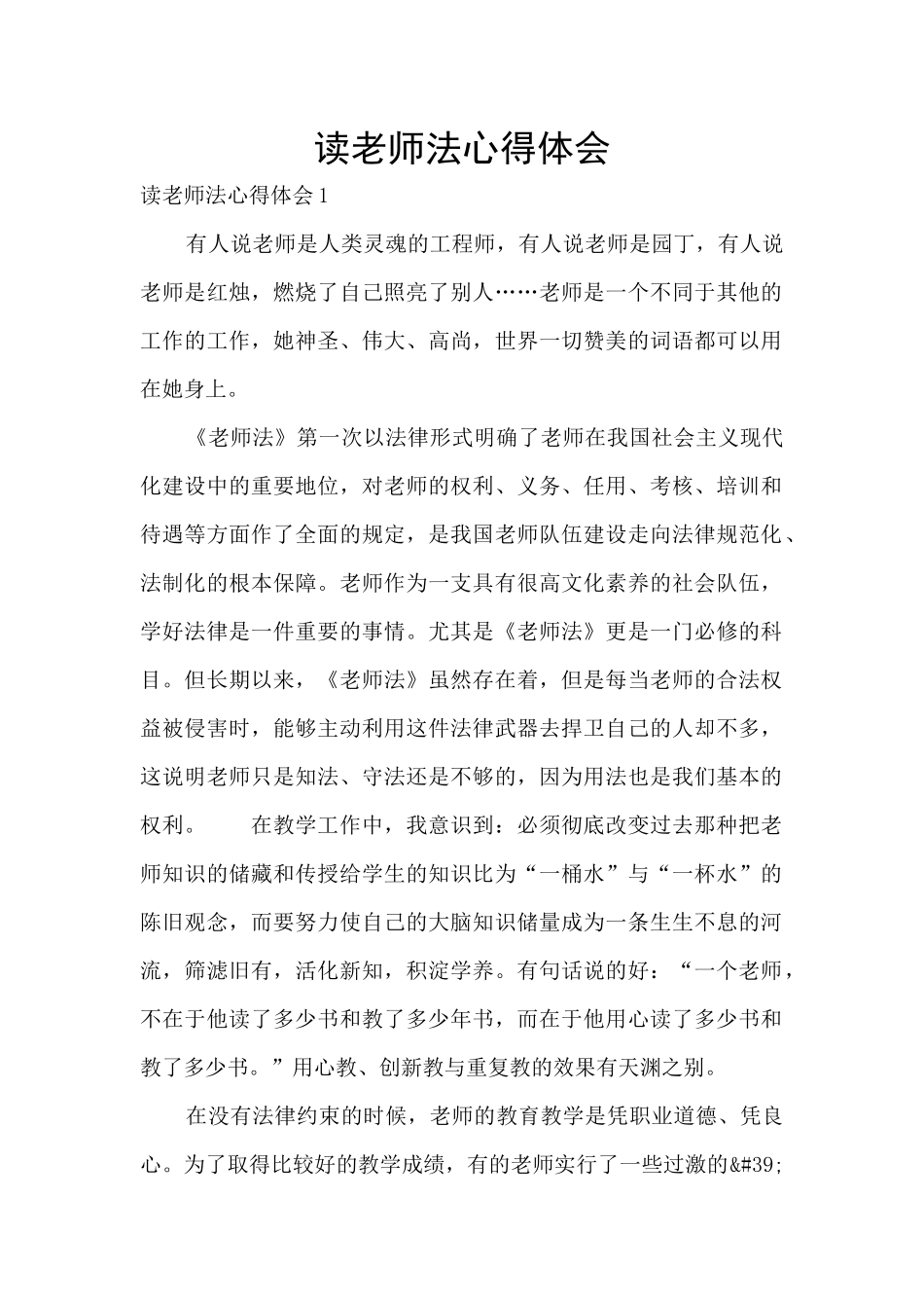 读教师法心得体会_第1页