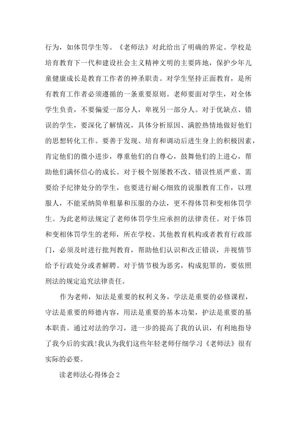 读教师法心得体会_第2页