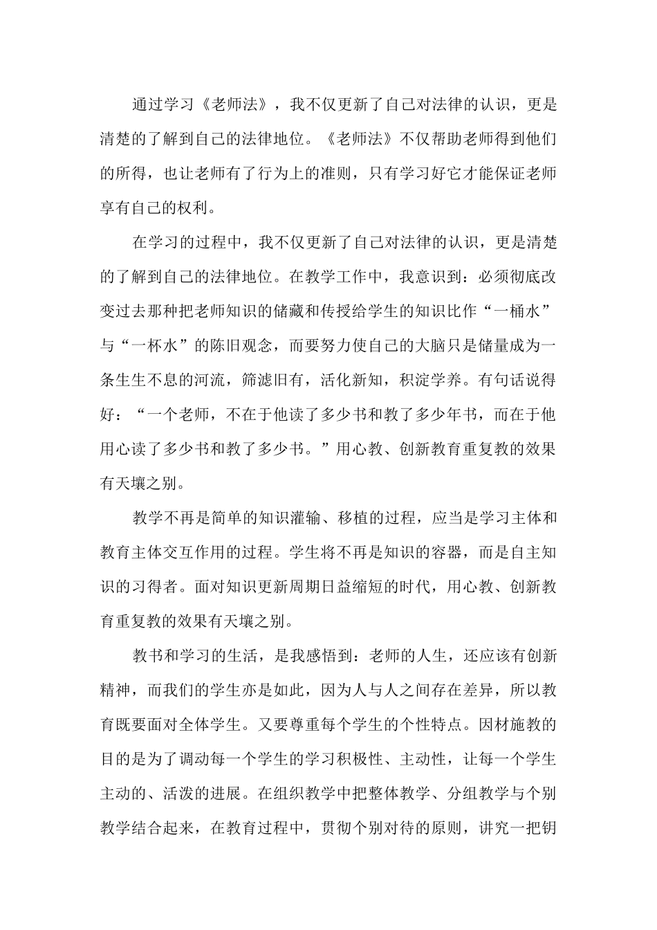 读教师法心得体会_第3页