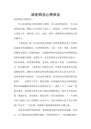 读教师法心得体会