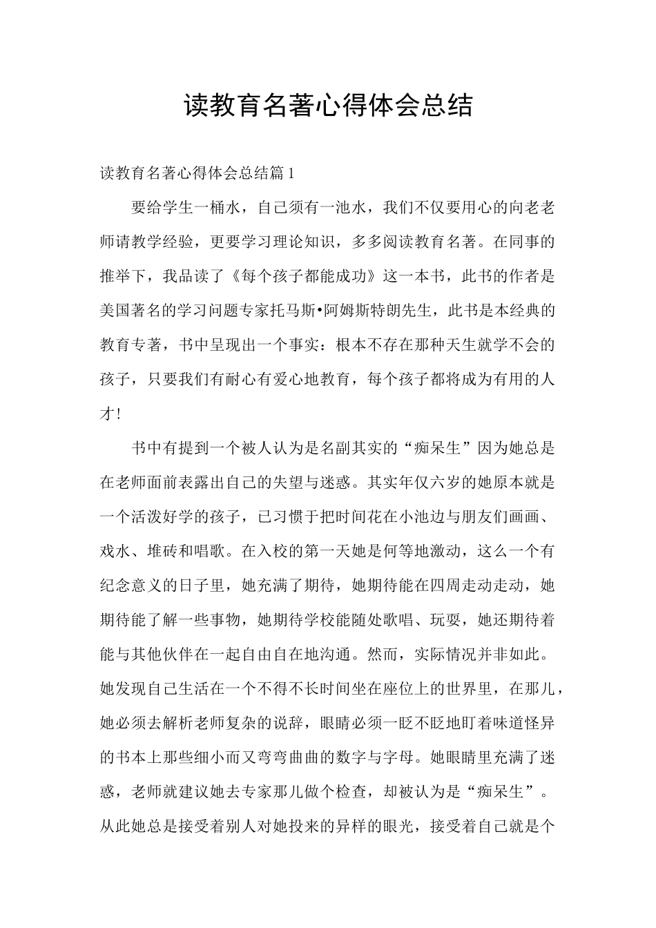 读教育名著心得体会总结_第1页