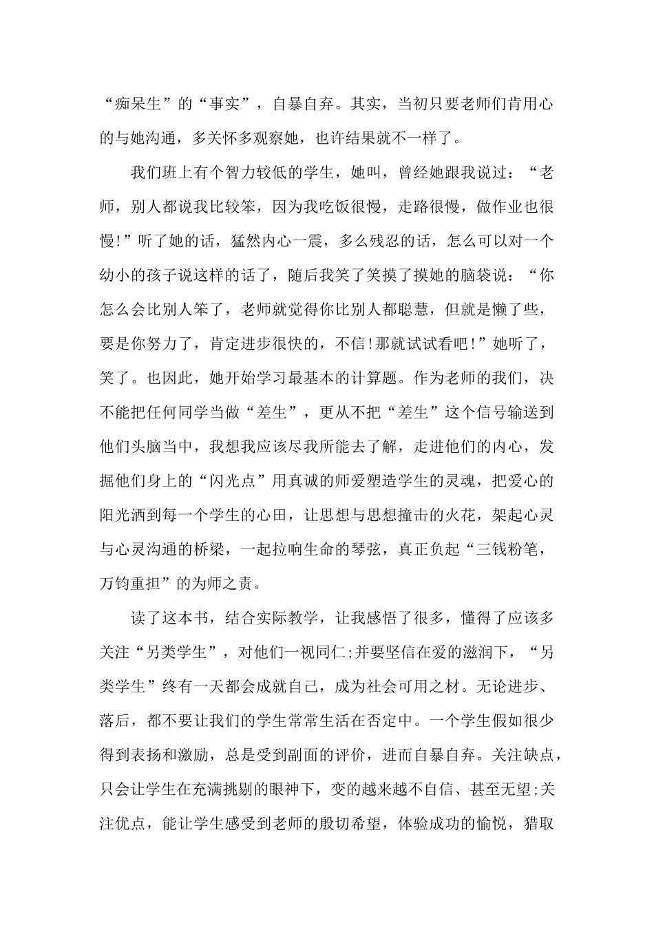 读教育名著心得体会总结_第2页