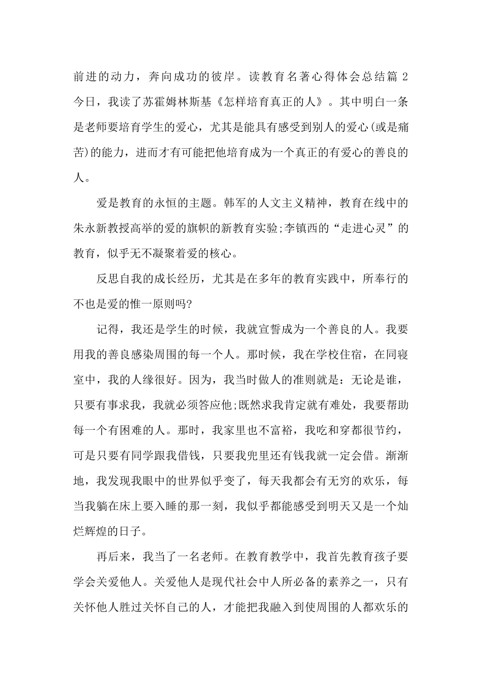 读教育名著心得体会总结_第3页