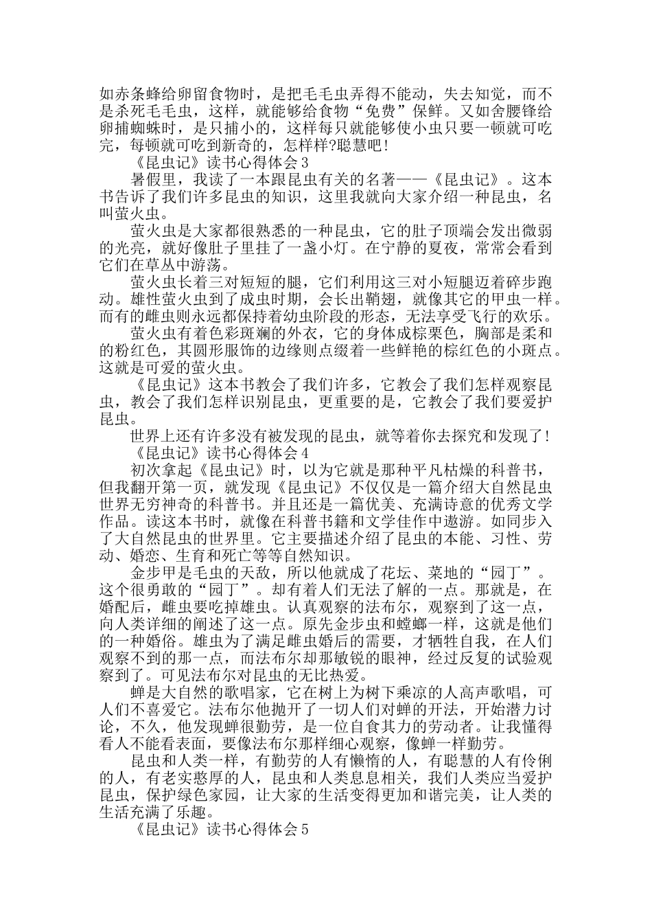 读昆虫记心得体会初一_第2页