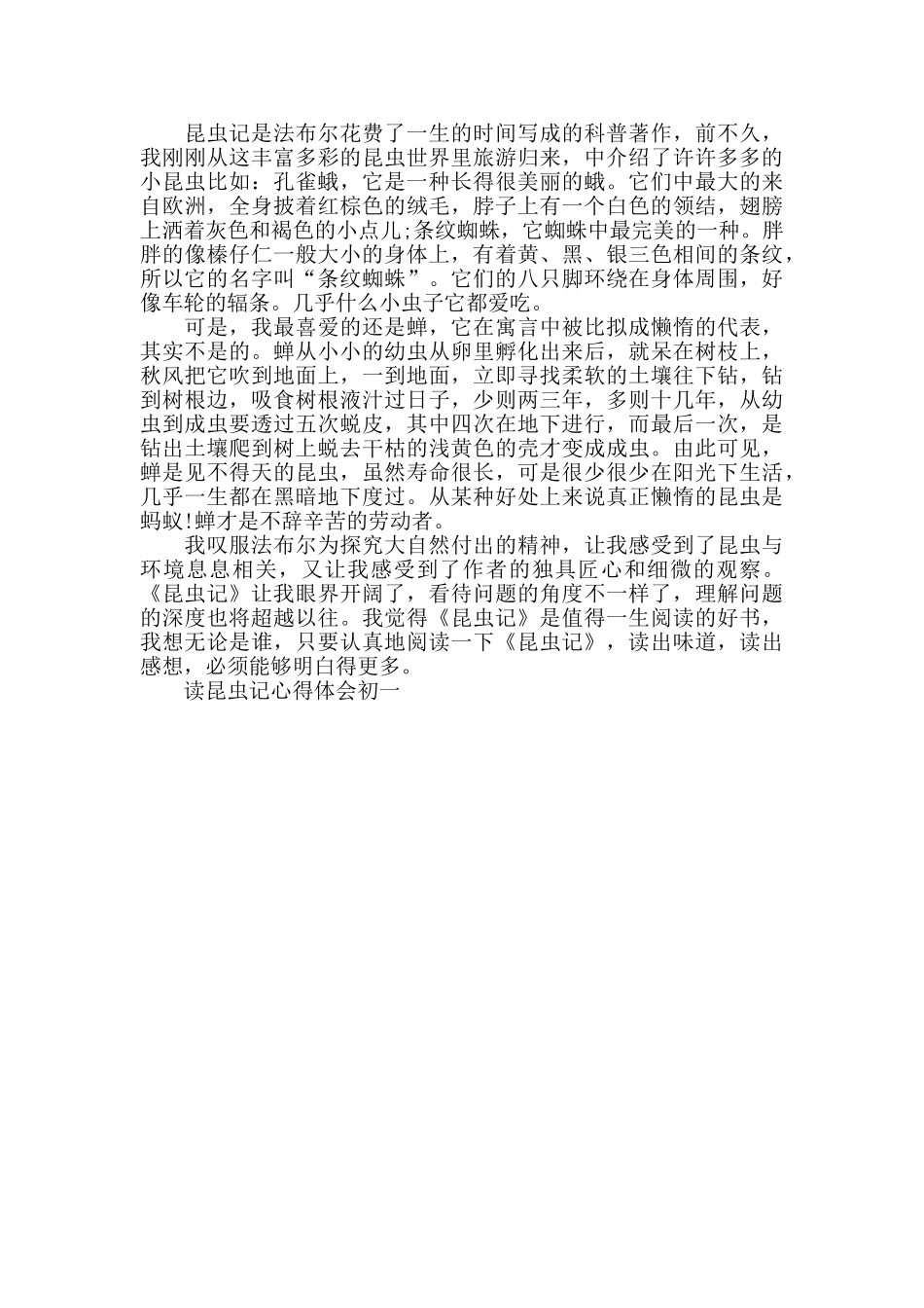读昆虫记心得体会初一_第3页