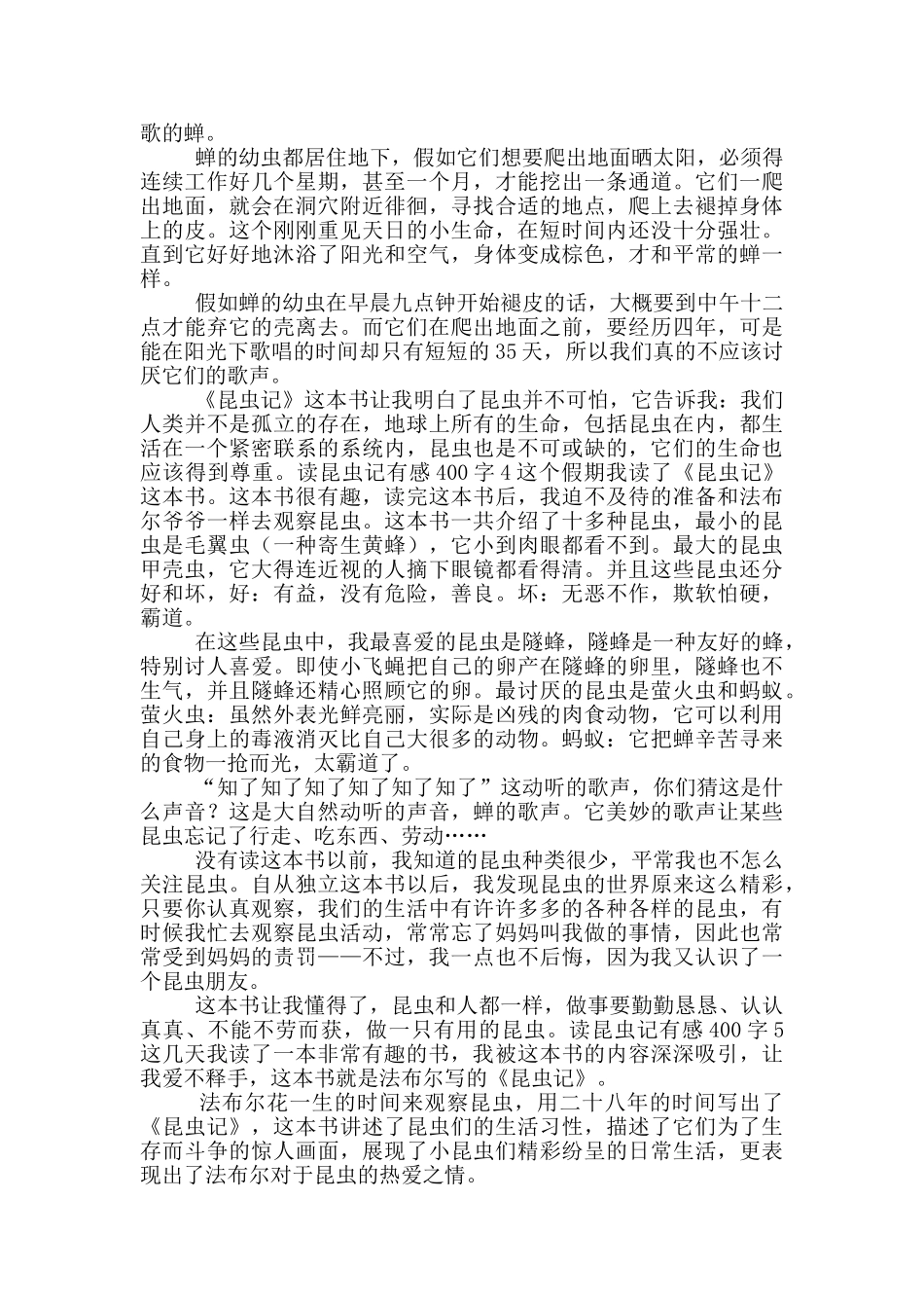 读昆虫记有感_第2页