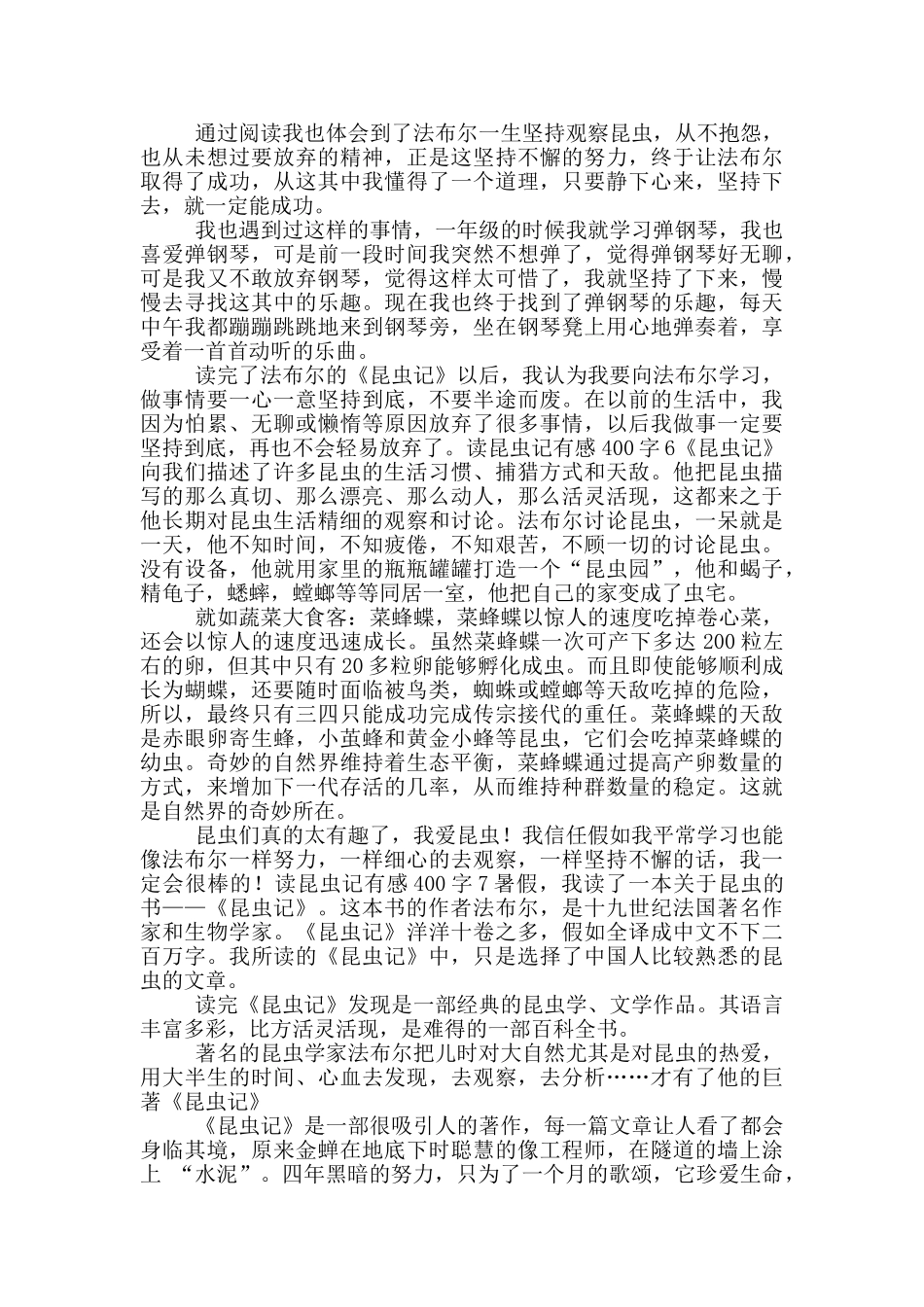 读昆虫记有感_第3页