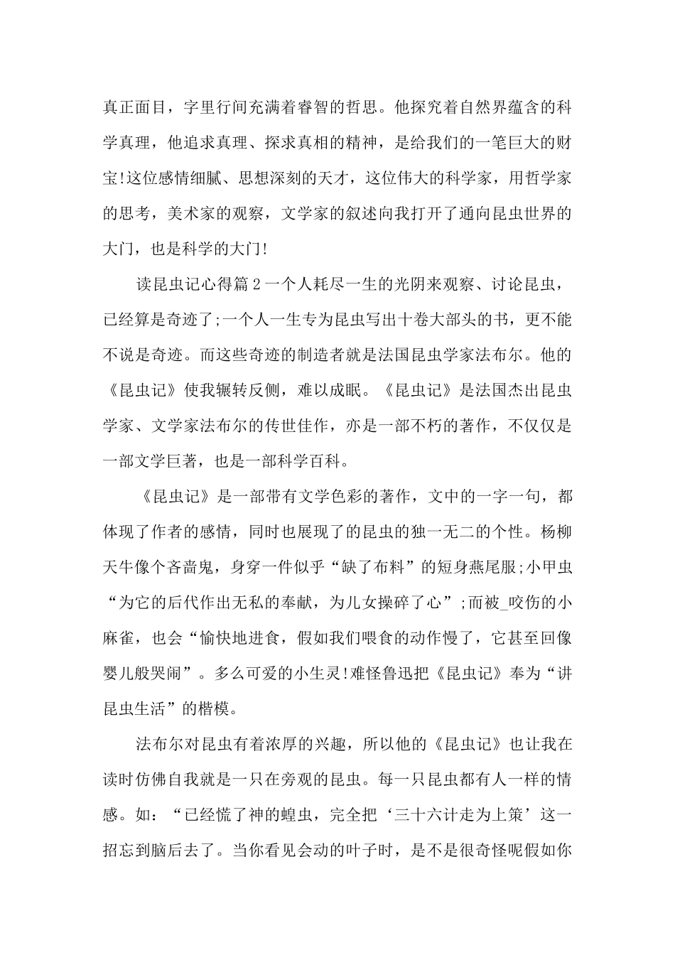 读昆虫记心得4篇_第2页