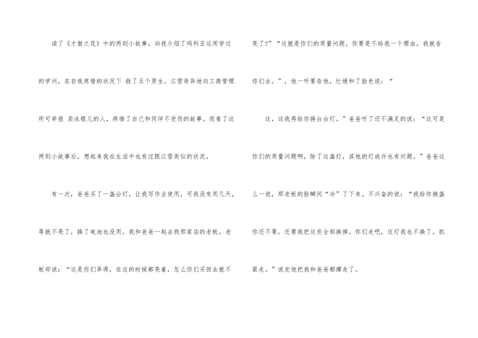 读智慧之花的心得10篇_第3页