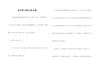 读智慧之花的心得10篇