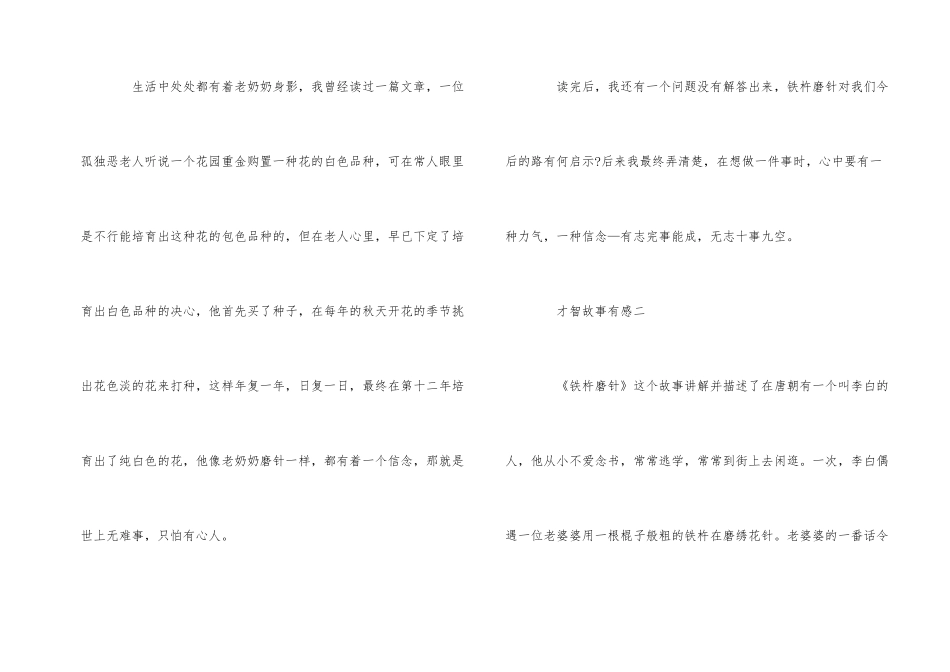 读智慧故事有感五篇_第2页