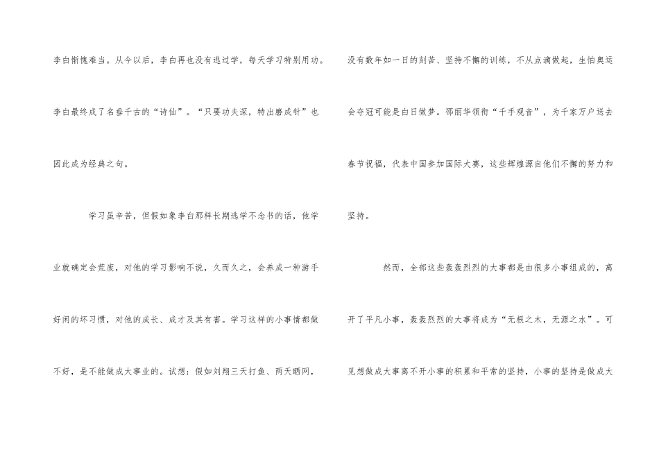 读智慧故事有感五篇_第3页