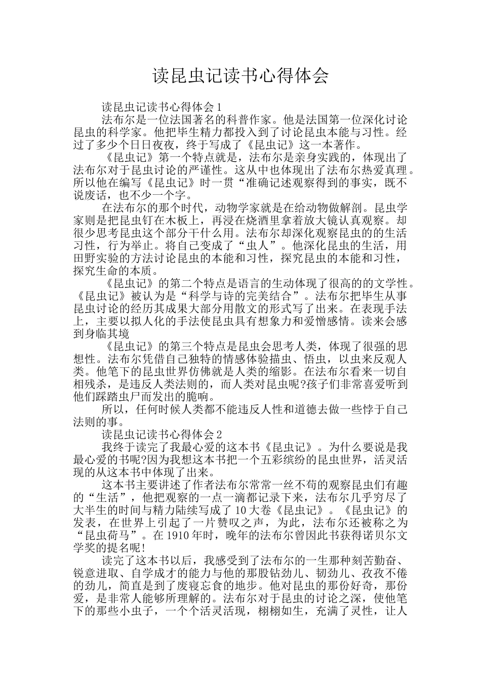 读昆虫记读书心得体会_第1页