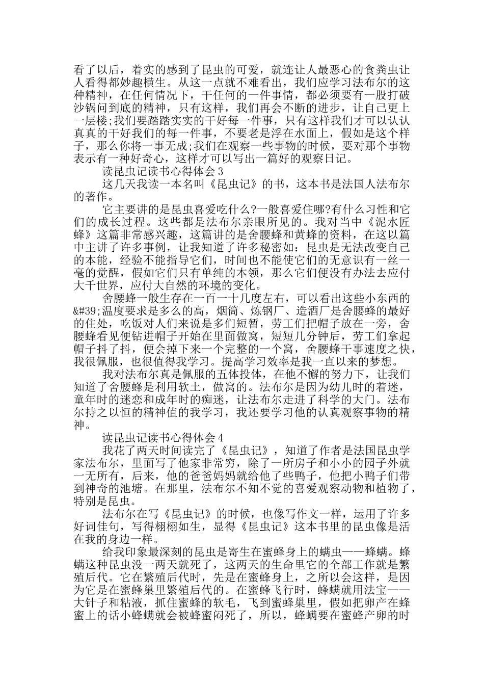 读昆虫记读书心得体会_第2页