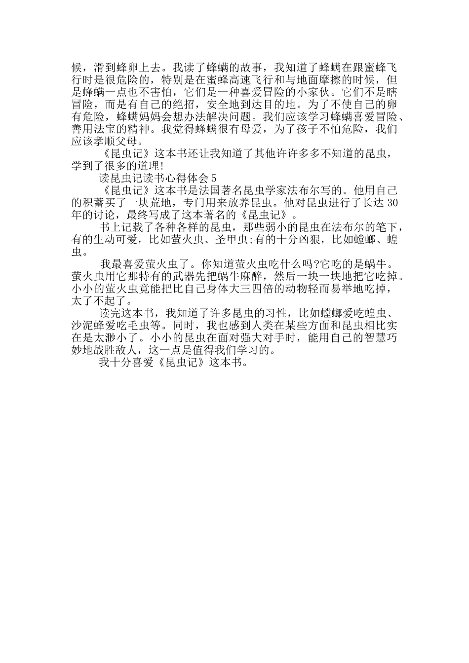 读昆虫记读书心得体会_第3页