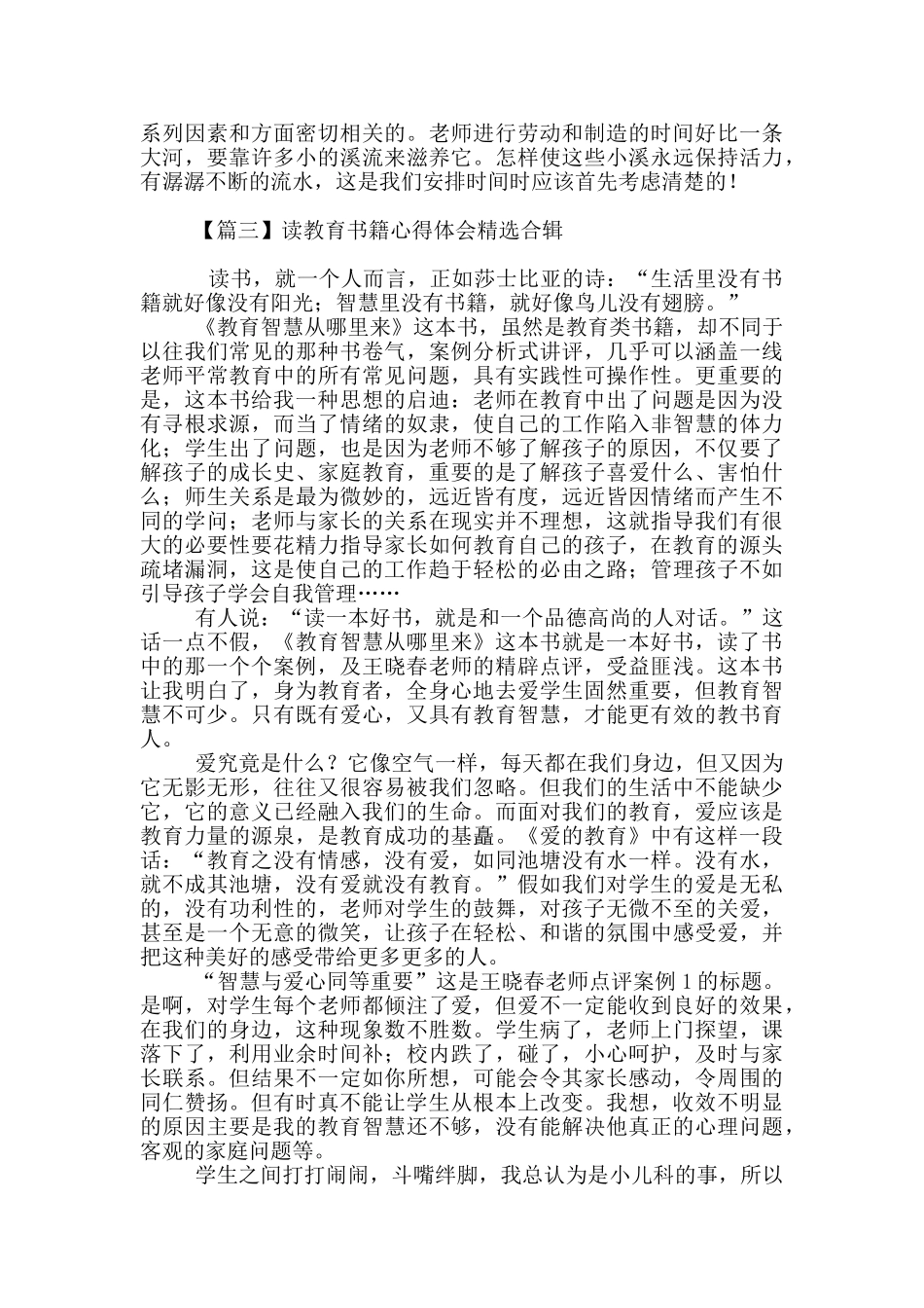 读教育书籍心得体会精选合辑_第3页