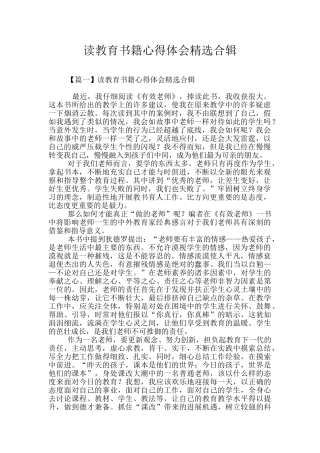 读教育书籍心得体会精选合辑