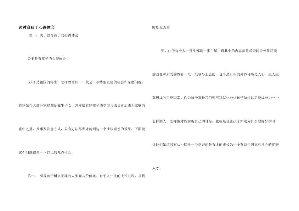 读教育孩子心得体会_第1页