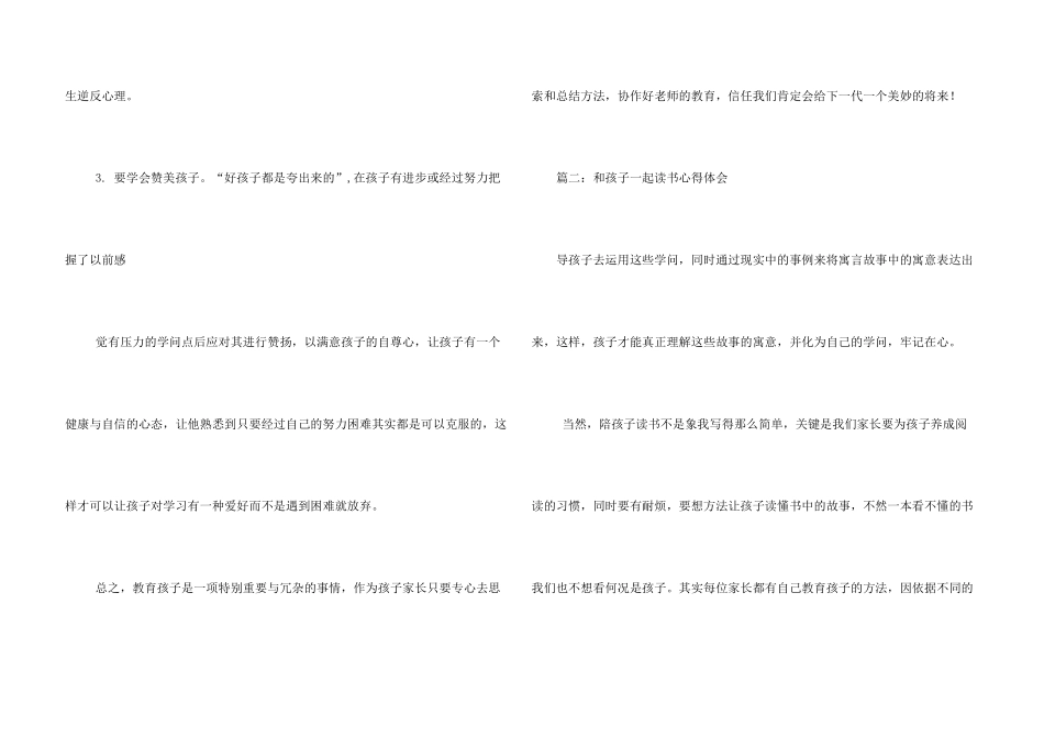 读教育孩子心得体会_第3页