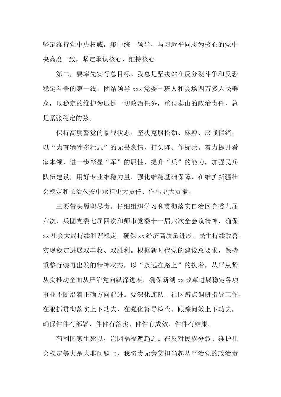 读新疆四本白皮书感悟交流_第2页