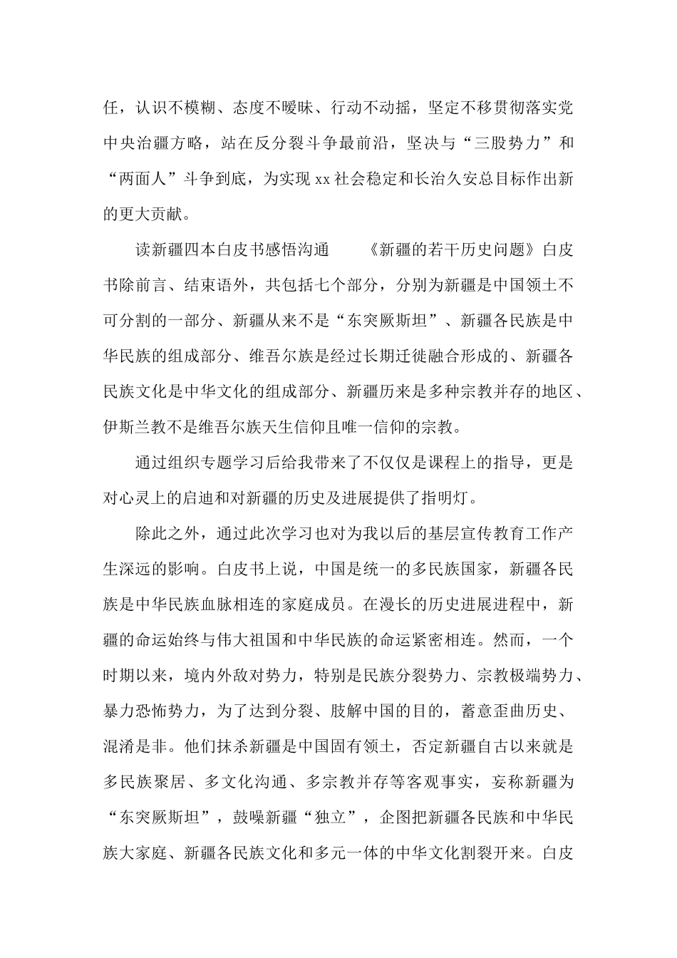 读新疆四本白皮书感悟交流_第3页
